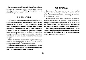 Таро древних символов Тота. Система Алистера Кроули в новой адаптации (78 карт + инструкция)